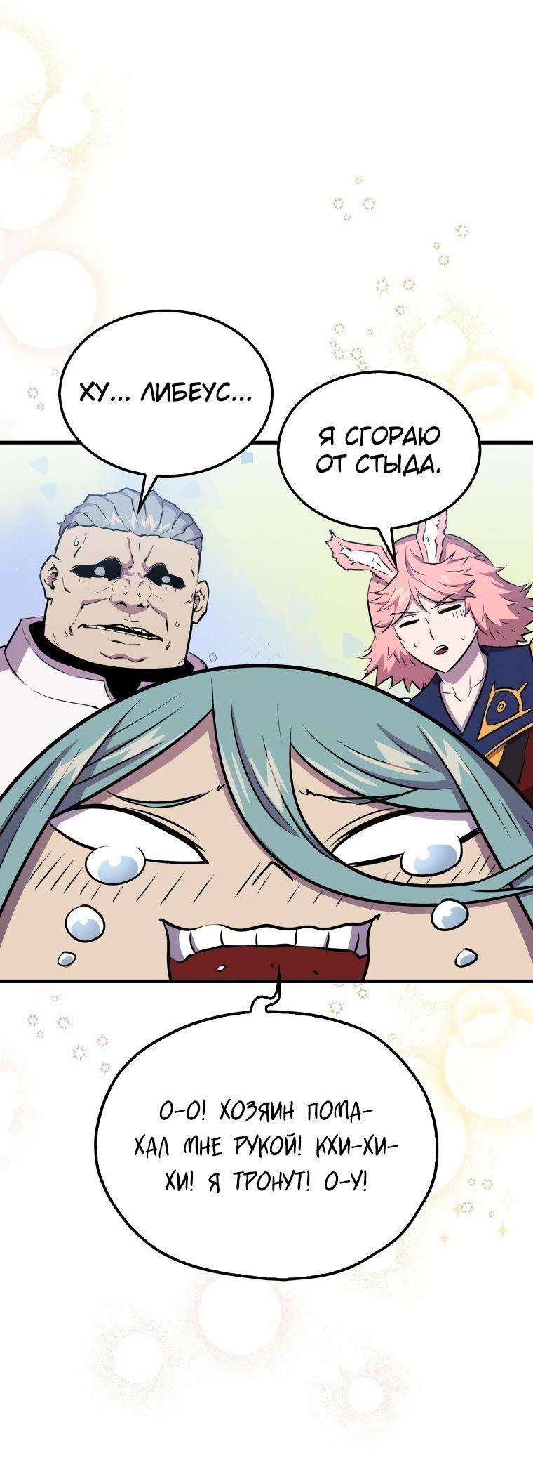 Манга Ранкер, который всё время спит - Глава 109 Страница 13