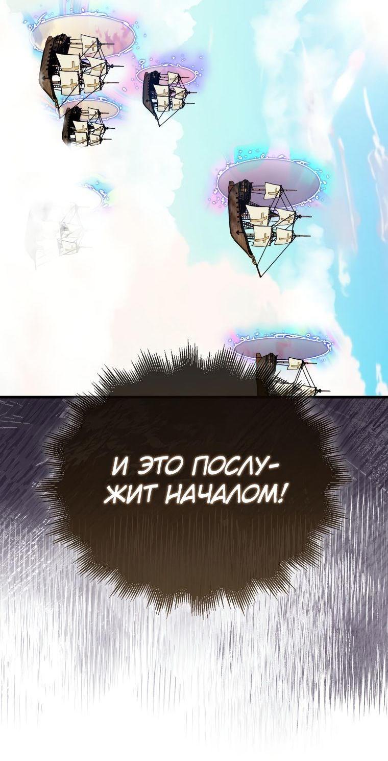 Манга Ранкер, который всё время спит - Глава 109 Страница 24