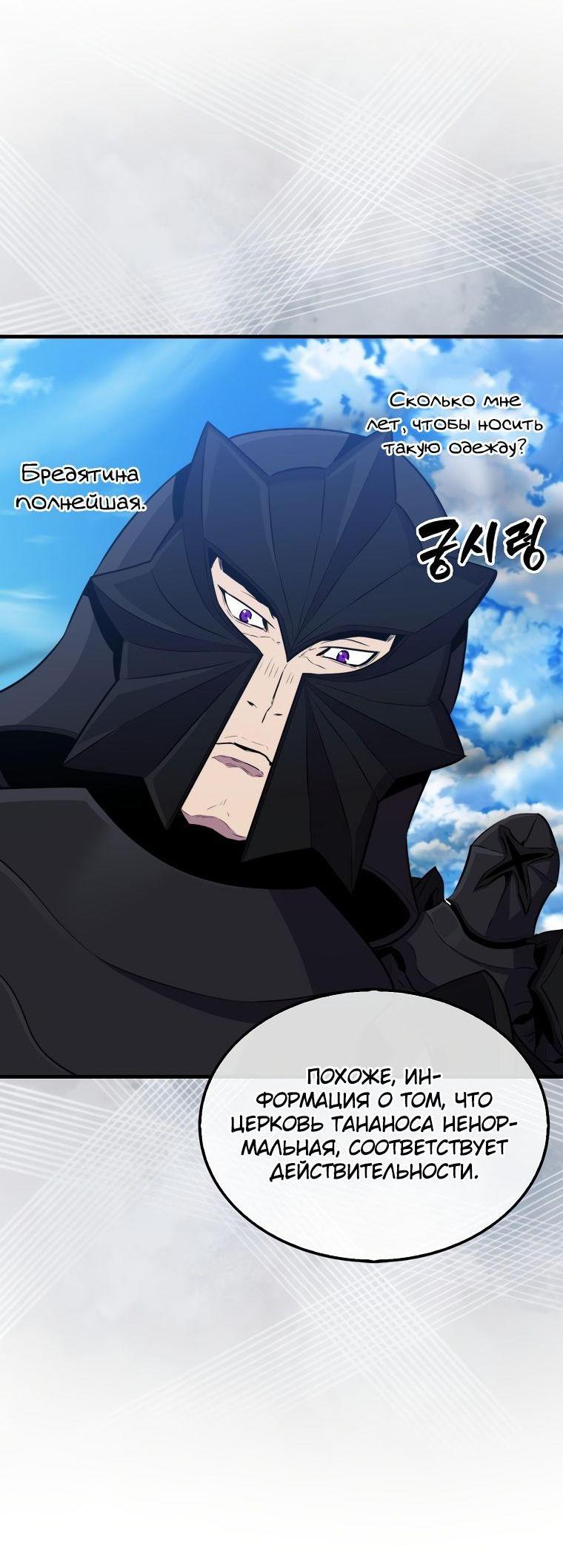 Манга Ранкер, который всё время спит - Глава 109 Страница 33