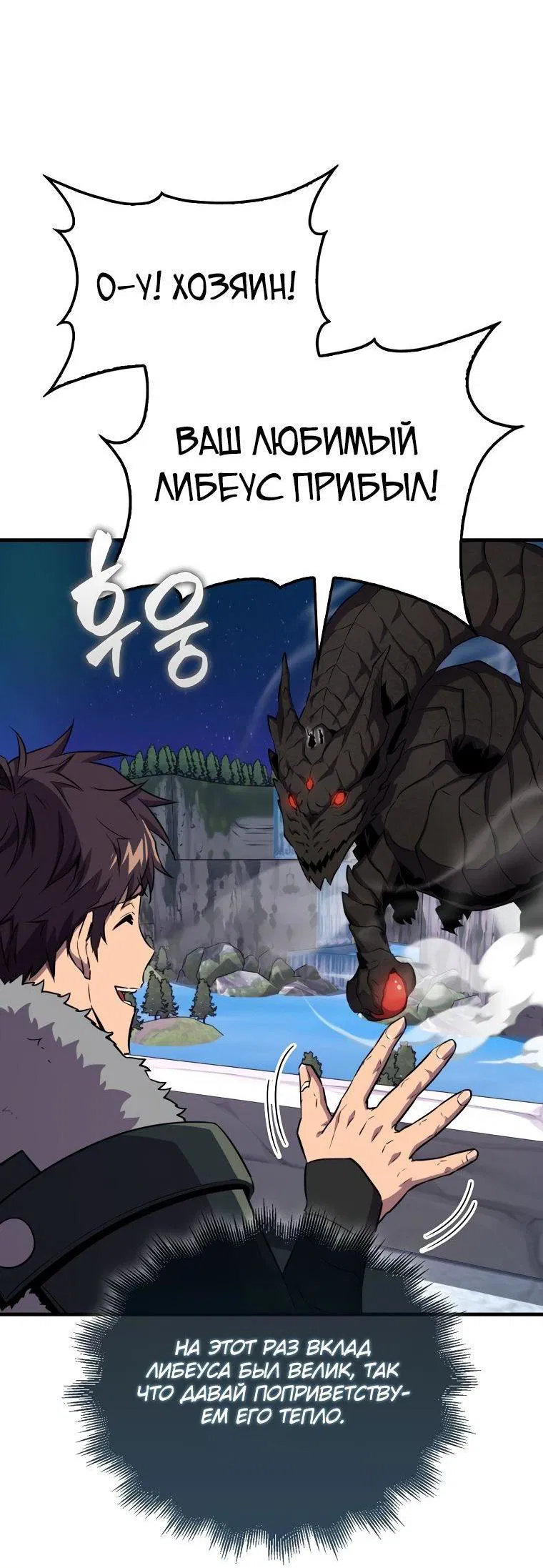 Манга Ранкер, который всё время спит - Глава 109 Страница 12