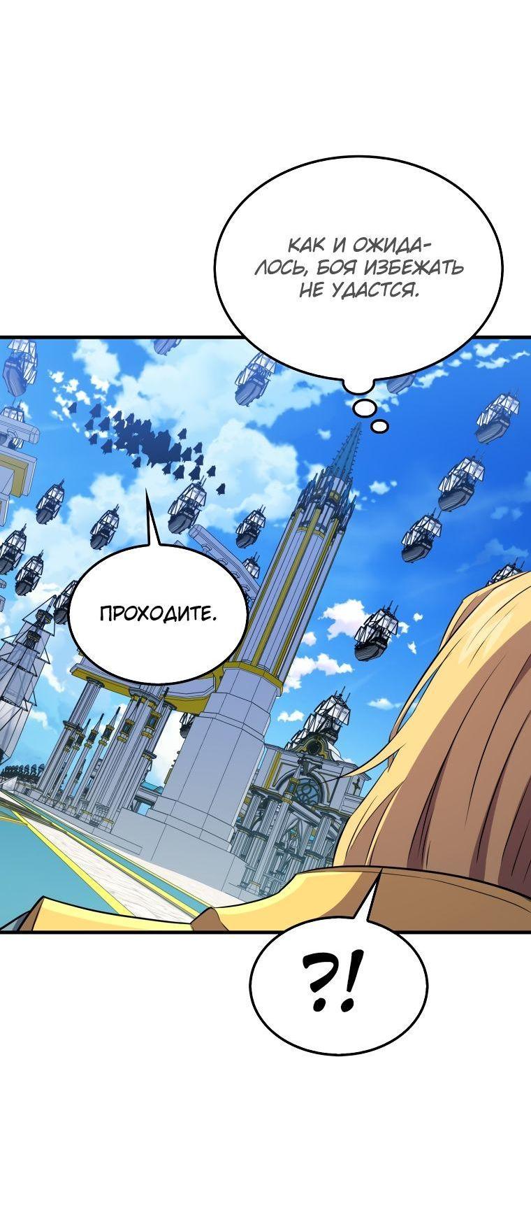 Манга Ранкер, который всё время спит - Глава 109 Страница 35