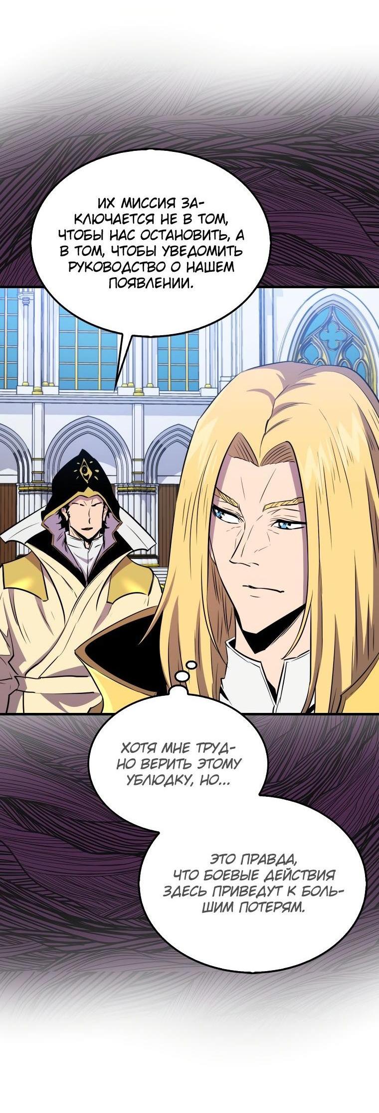 Манга Ранкер, который всё время спит - Глава 109 Страница 38