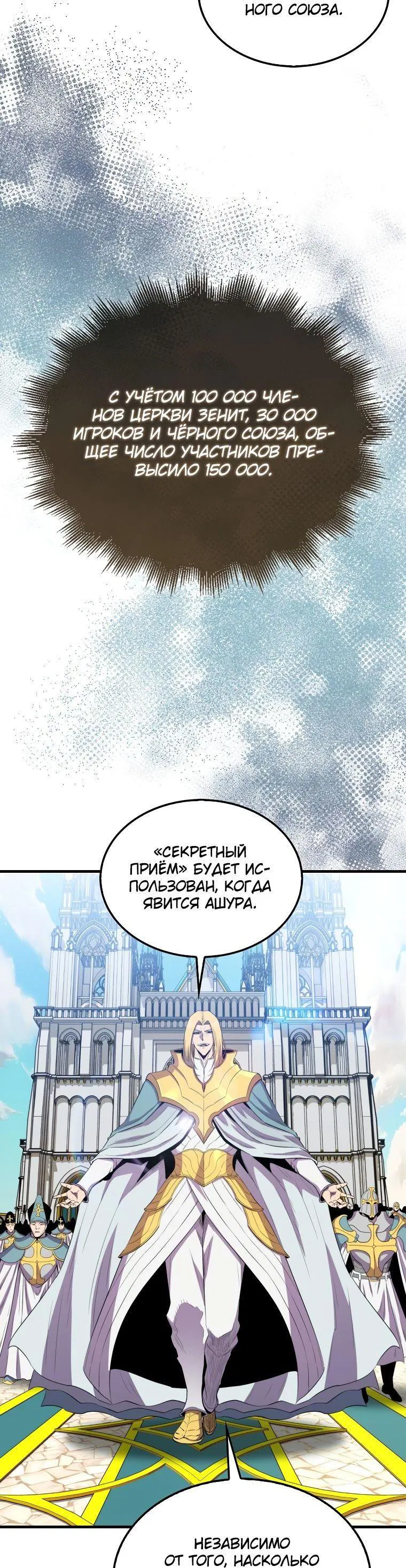 Манга Ранкер, который всё время спит - Глава 109 Страница 28