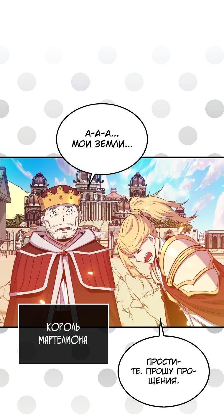 Манга Ранкер, который всё время спит - Глава 109 Страница 59