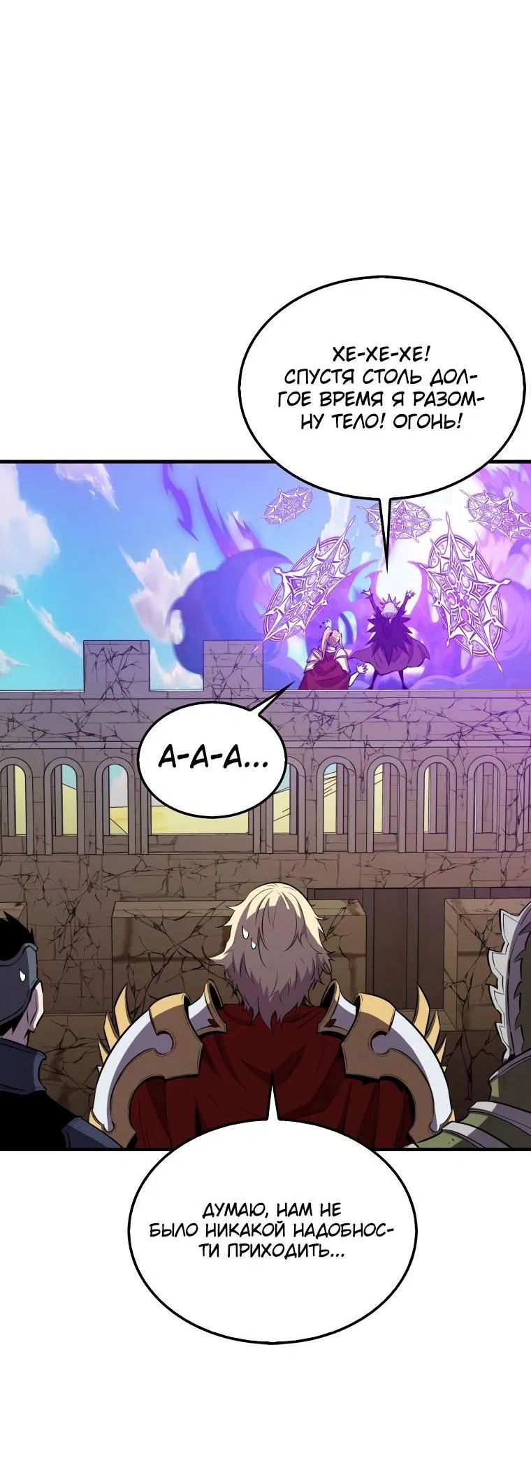 Манга Ранкер, который всё время спит - Глава 109 Страница 53