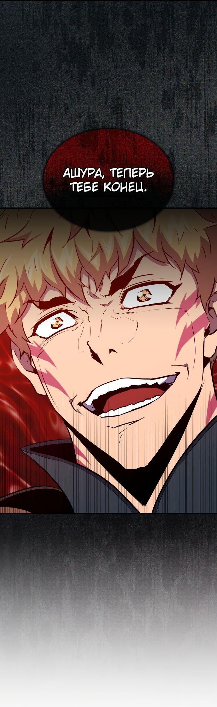 Манга Ранкер, который всё время спит - Глава 109 Страница 18