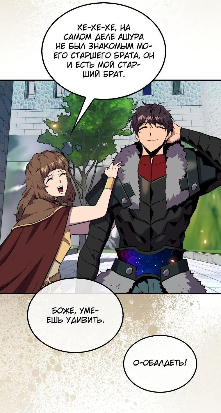 Манга Ранкер, который всё время спит - Глава 109 Страница 7