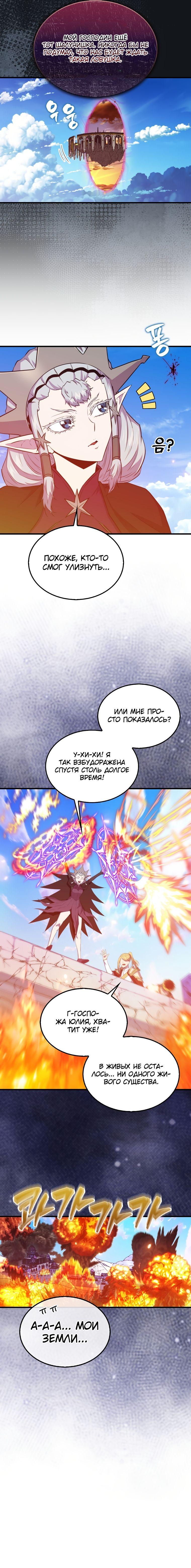 Манга Ранкер, который всё время спит - Глава 109 Страница 62