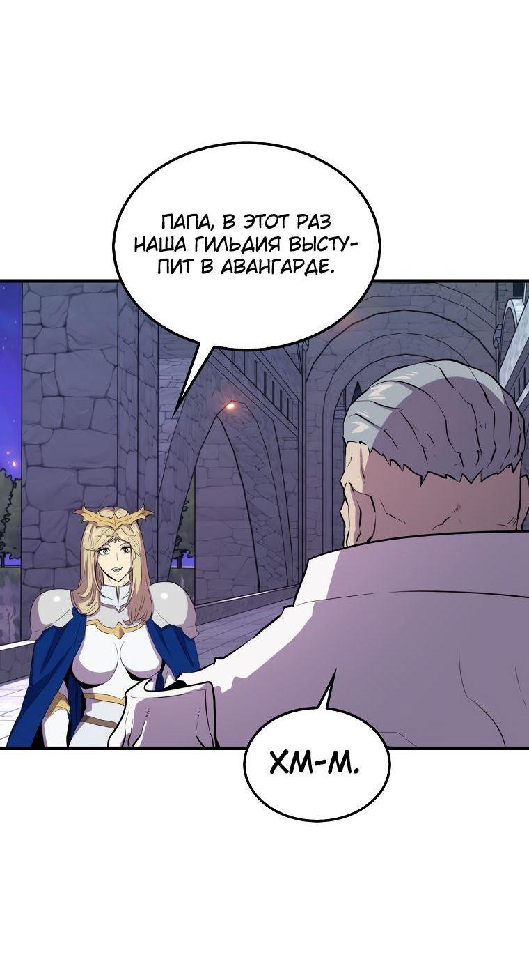 Манга Ранкер, который всё время спит - Глава 109 Страница 44