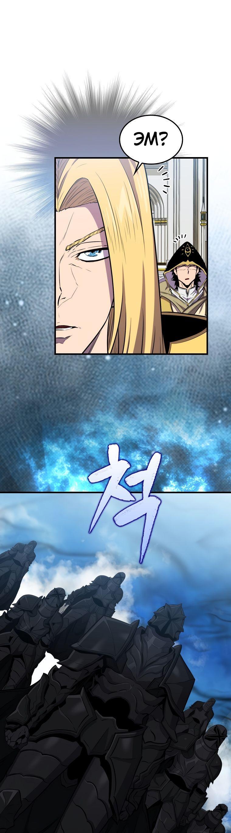 Манга Ранкер, который всё время спит - Глава 109 Страница 30