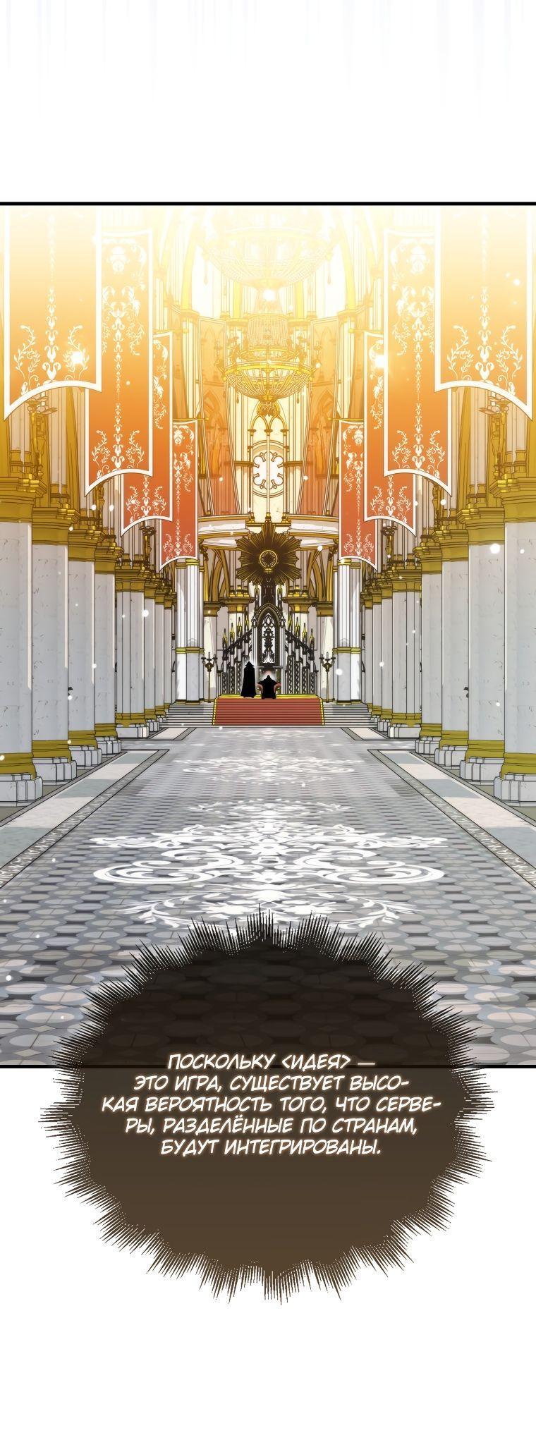 Манга Ранкер, который всё время спит - Глава 109 Страница 20