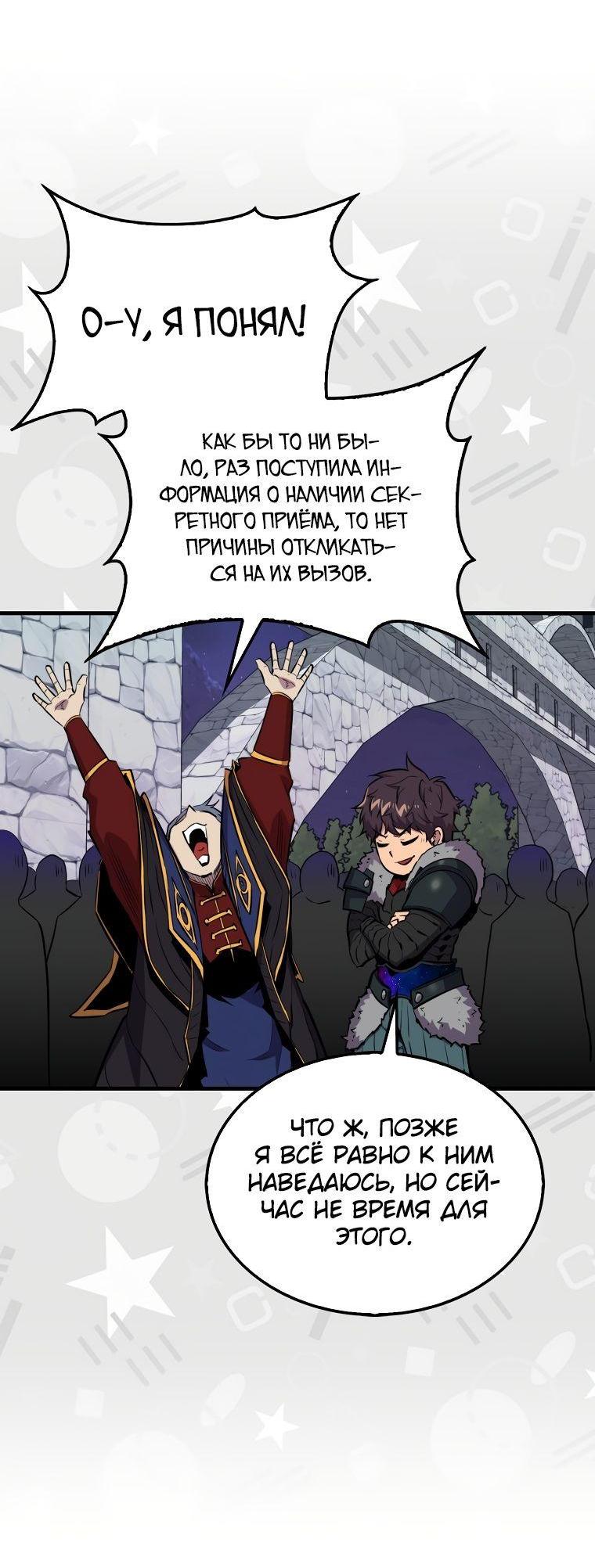 Манга Ранкер, который всё время спит - Глава 109 Страница 48