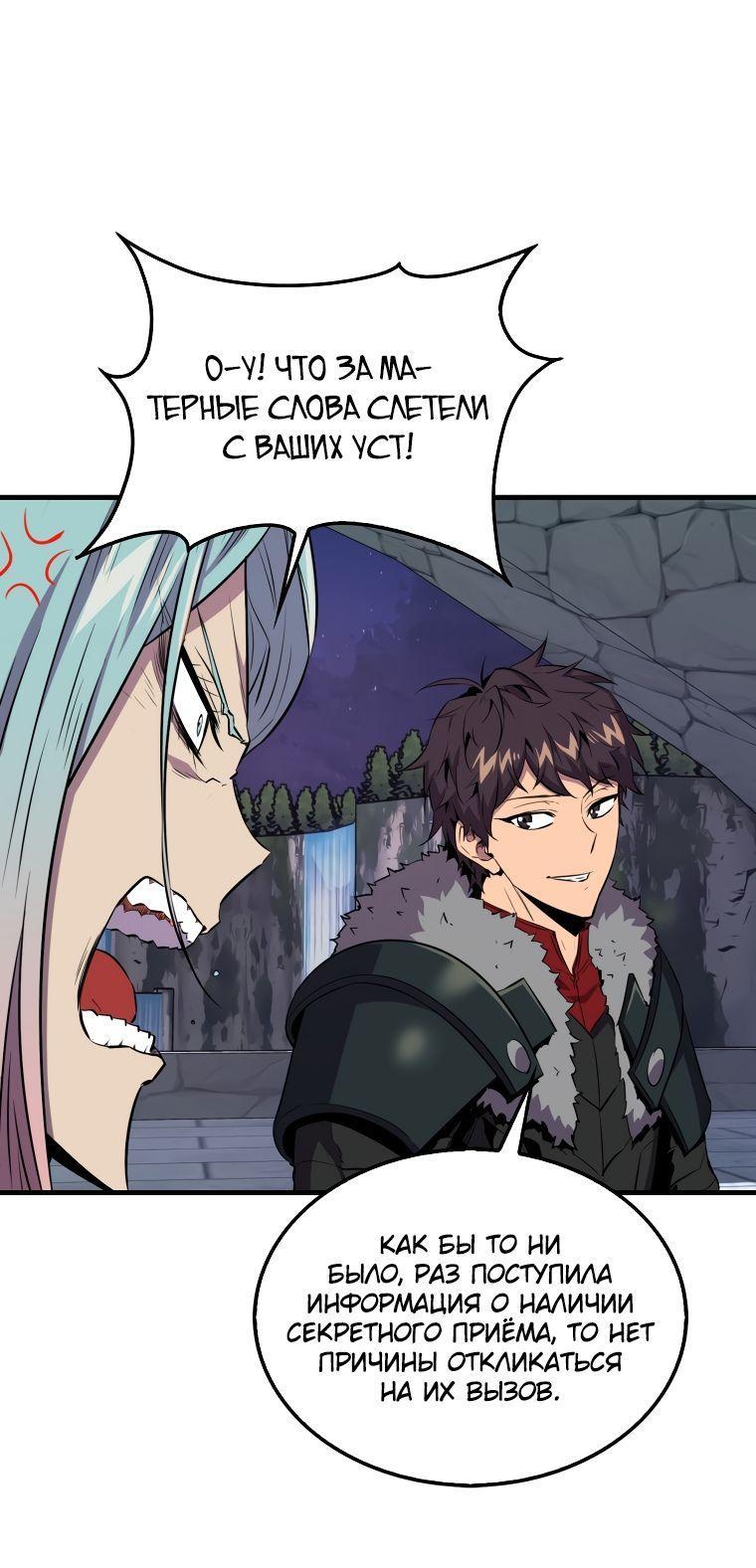 Манга Ранкер, который всё время спит - Глава 109 Страница 47