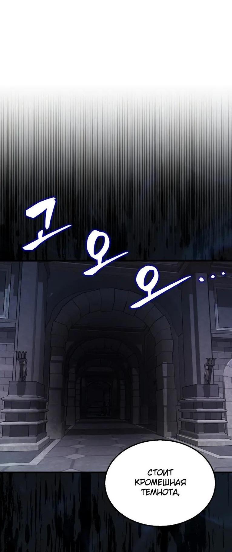 Манга Ранкер, который всё время спит - Глава 111 Страница 6