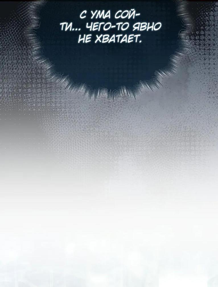 Манга Ранкер, который всё время спит - Глава 111 Страница 44