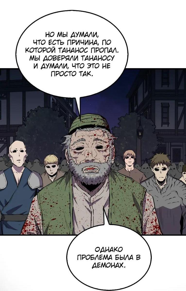 Манга Ранкер, который всё время спит - Глава 111 Страница 66