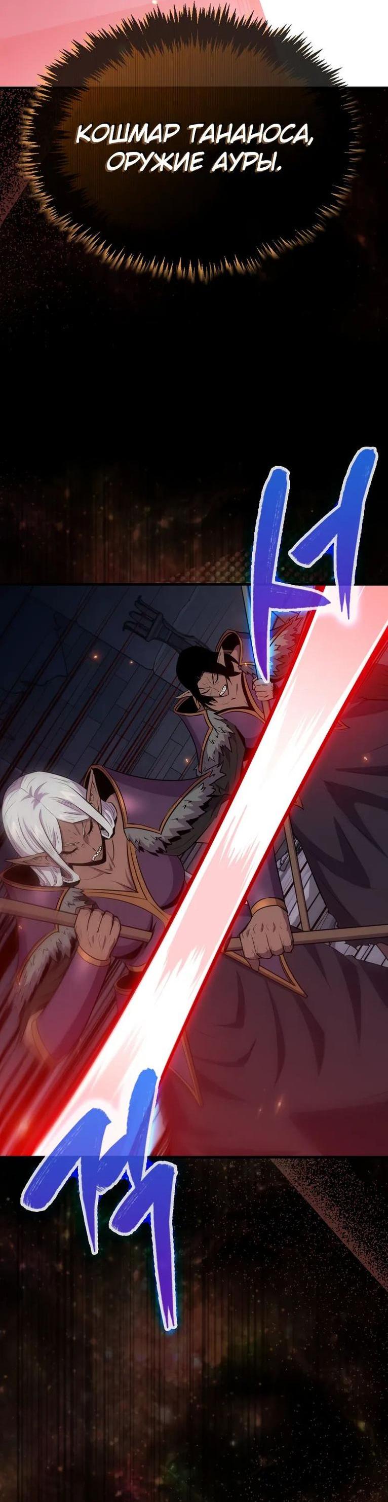 Манга Ранкер, который всё время спит - Глава 111 Страница 23