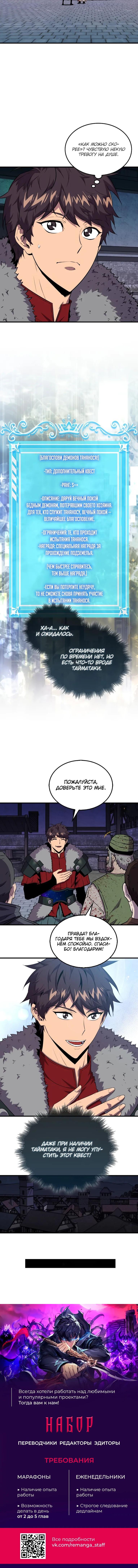 Манга Ранкер, который всё время спит - Глава 111 Страница 71