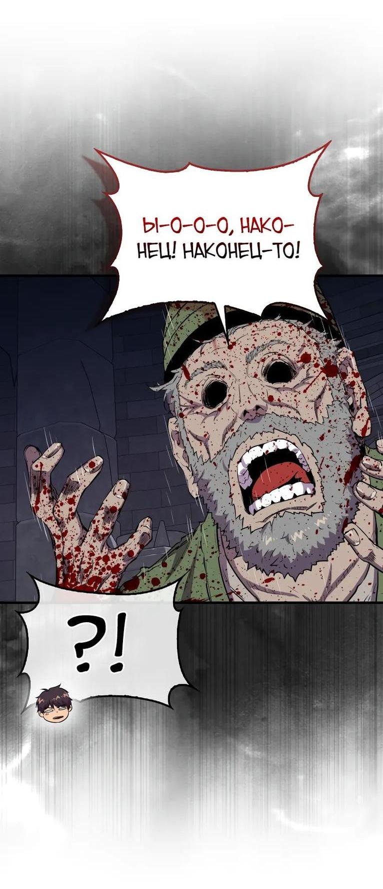 Манга Ранкер, который всё время спит - Глава 111 Страница 46