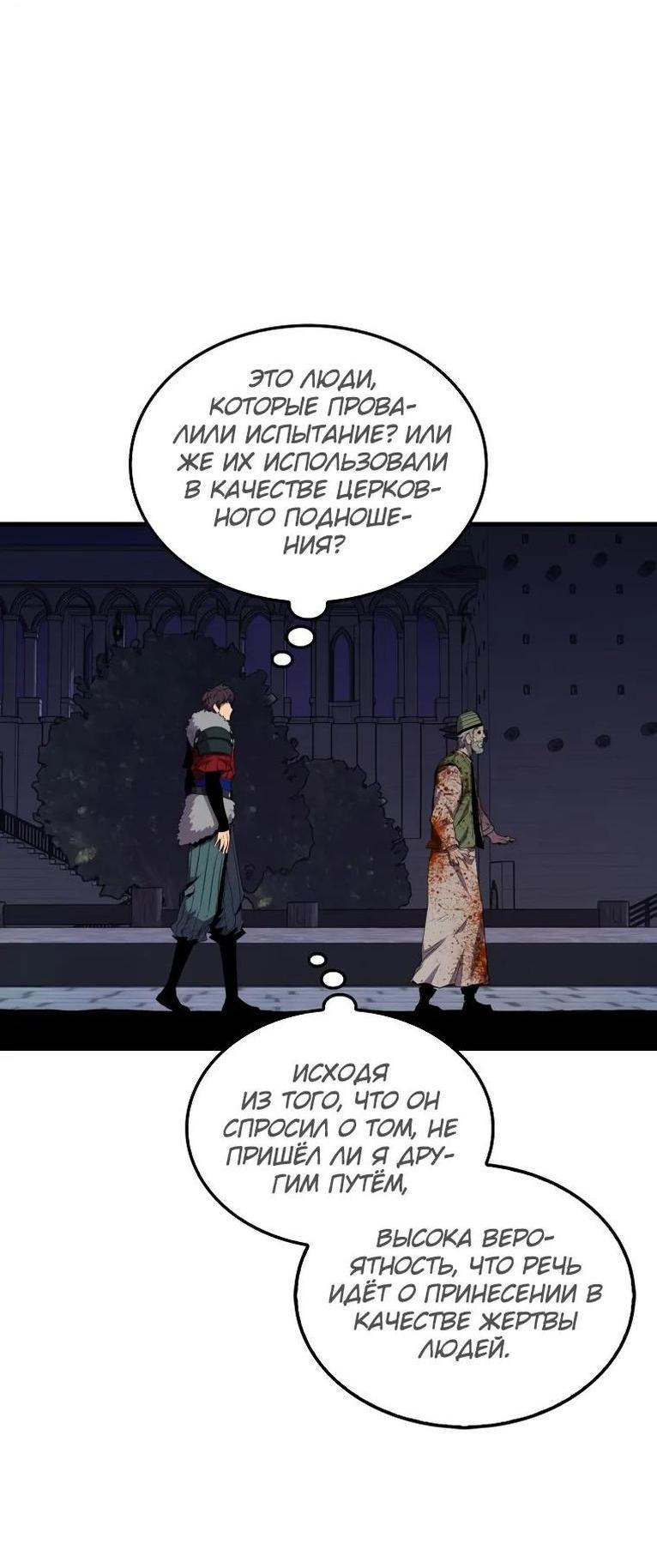 Манга Ранкер, который всё время спит - Глава 111 Страница 51