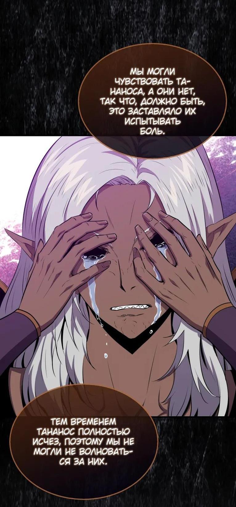 Манга Ранкер, который всё время спит - Глава 111 Страница 68