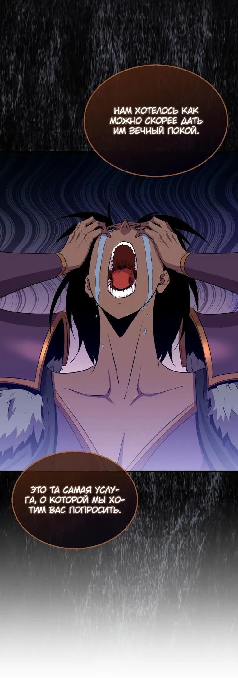 Манга Ранкер, который всё время спит - Глава 111 Страница 69