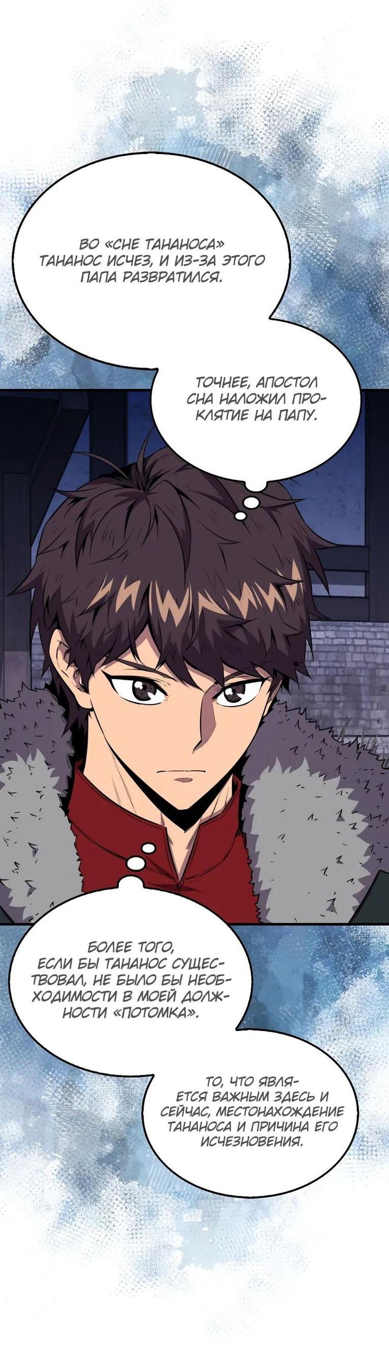 Манга Ранкер, который всё время спит - Глава 111 Страница 65