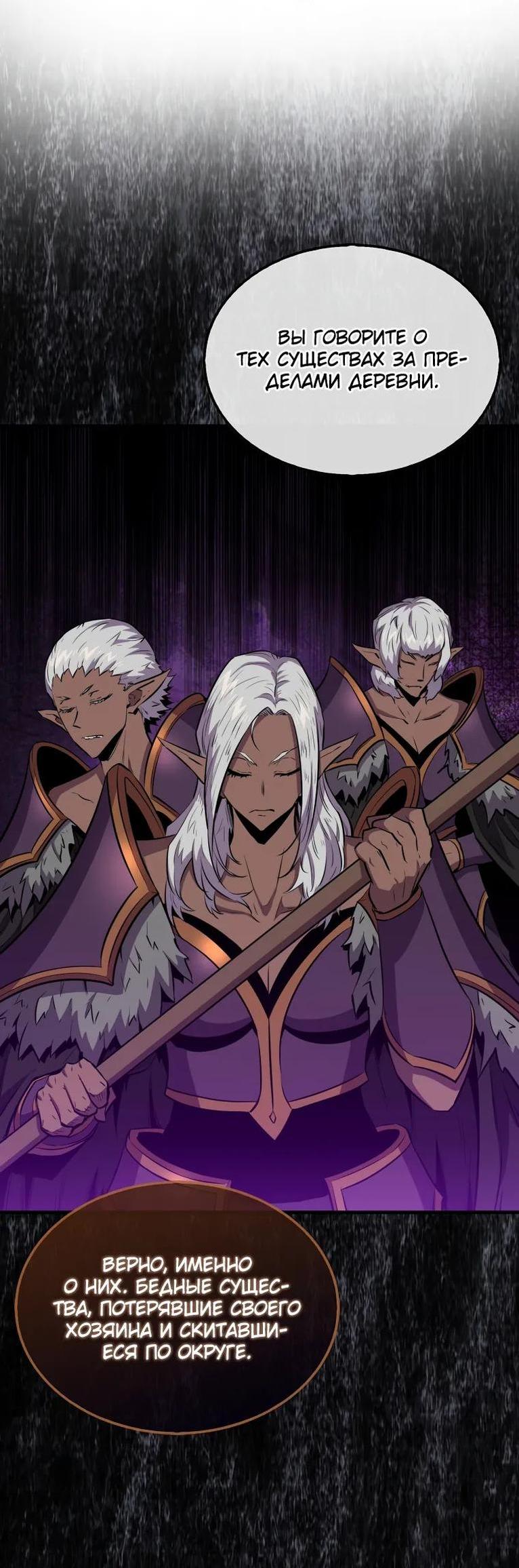 Манга Ранкер, который всё время спит - Глава 111 Страница 67