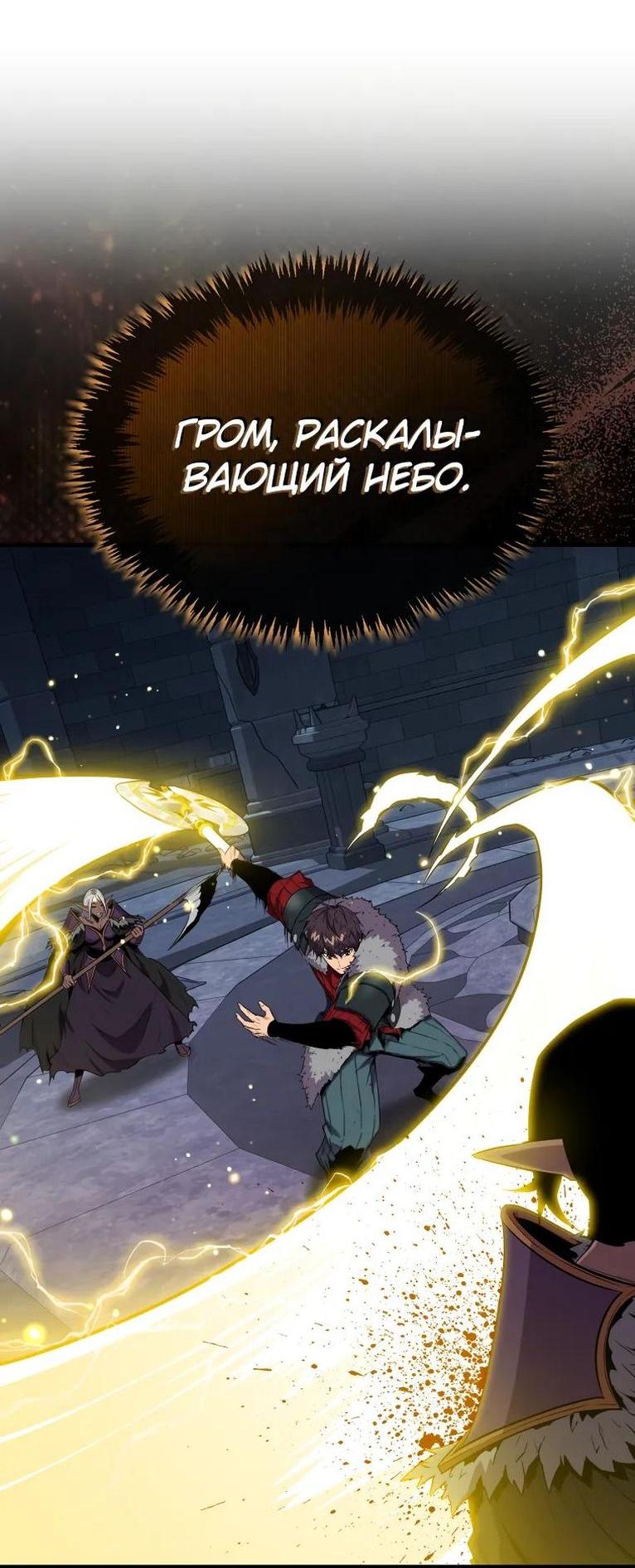 Манга Ранкер, который всё время спит - Глава 111 Страница 18