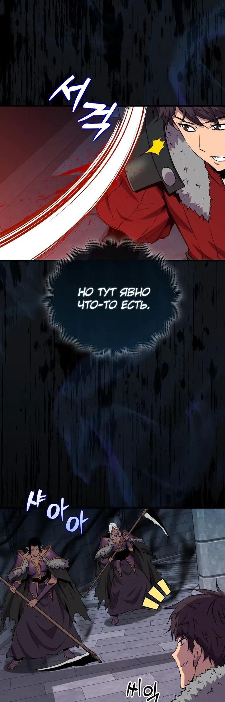 Манга Ранкер, который всё время спит - Глава 111 Страница 7