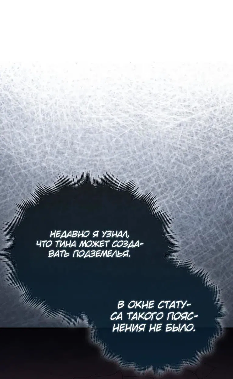 Манга Ранкер, который всё время спит - Глава 111 Страница 1