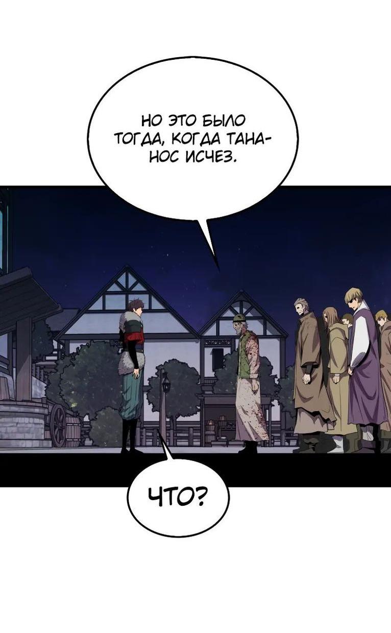 Манга Ранкер, который всё время спит - Глава 111 Страница 61