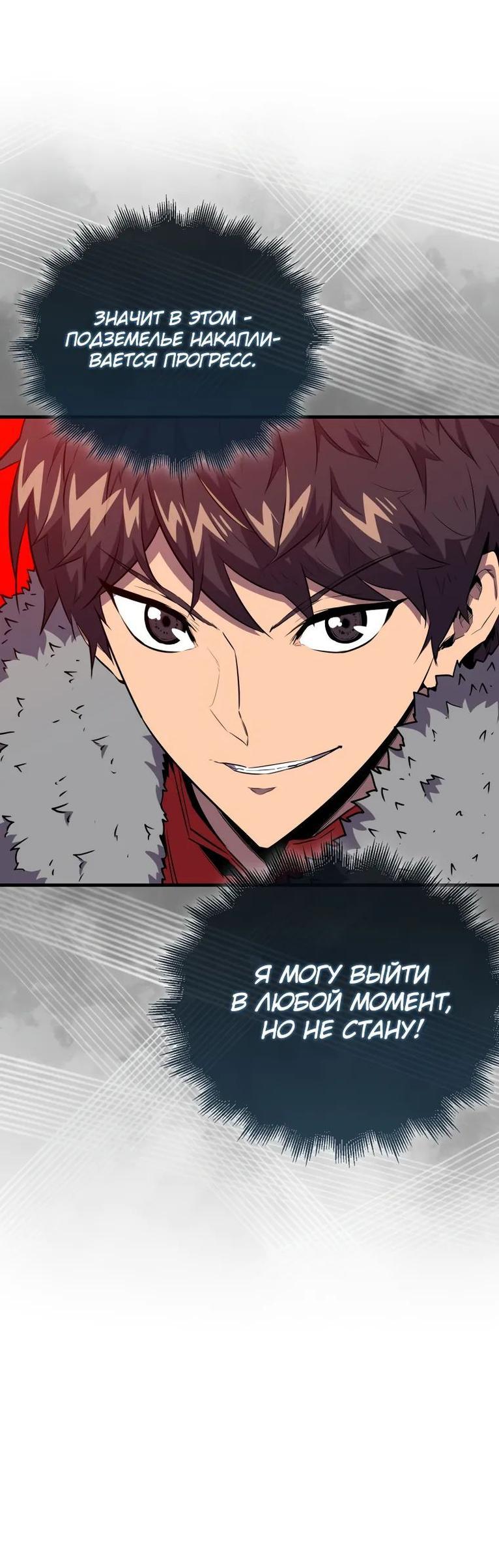 Манга Ранкер, который всё время спит - Глава 111 Страница 28