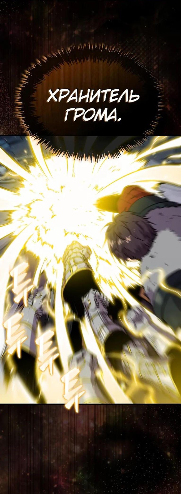 Манга Ранкер, который всё время спит - Глава 111 Страница 19