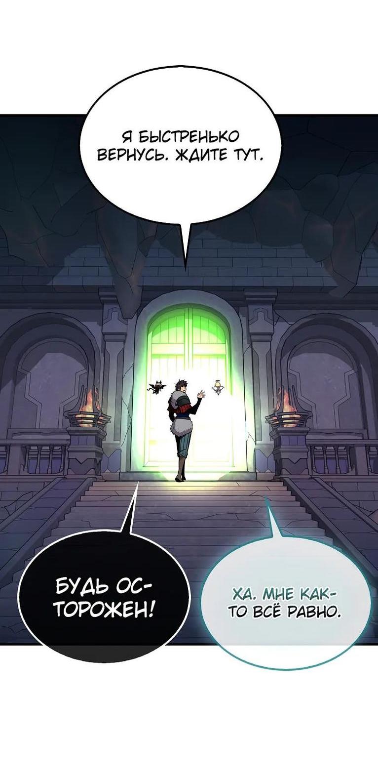 Манга Ранкер, который всё время спит - Глава 111 Страница 4