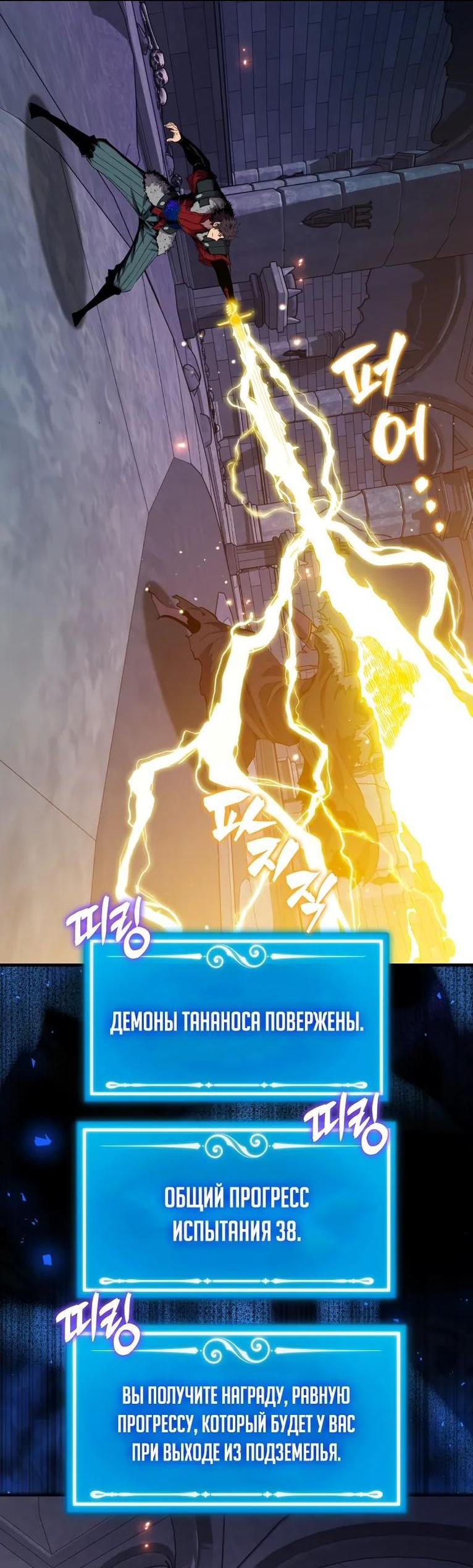 Манга Ранкер, который всё время спит - Глава 111 Страница 38