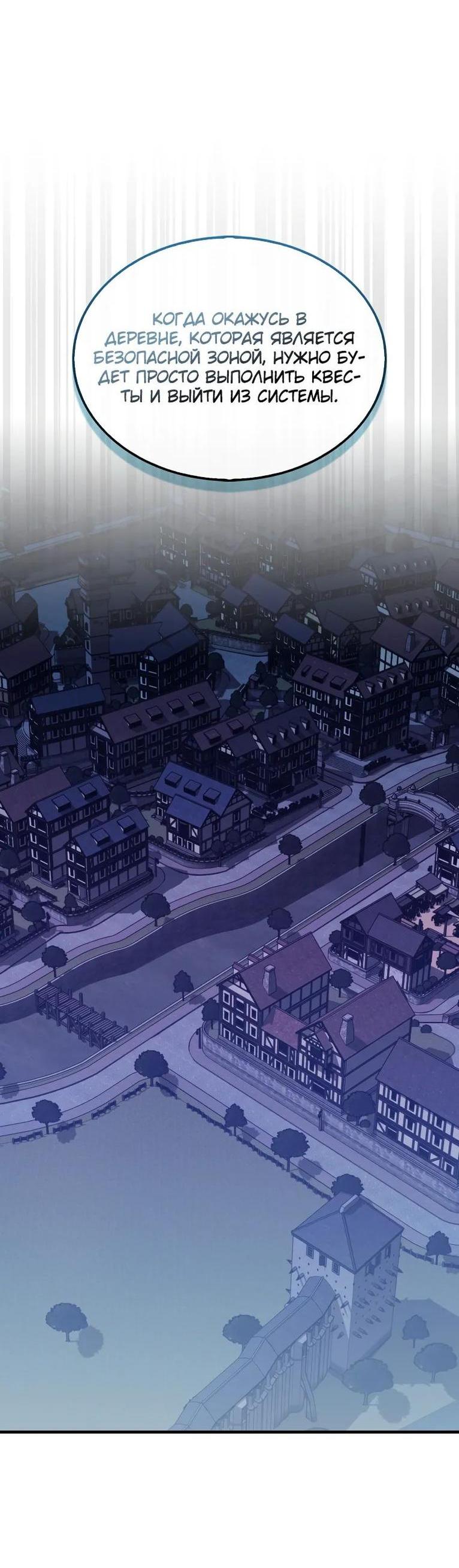 Манга Ранкер, который всё время спит - Глава 111 Страница 54