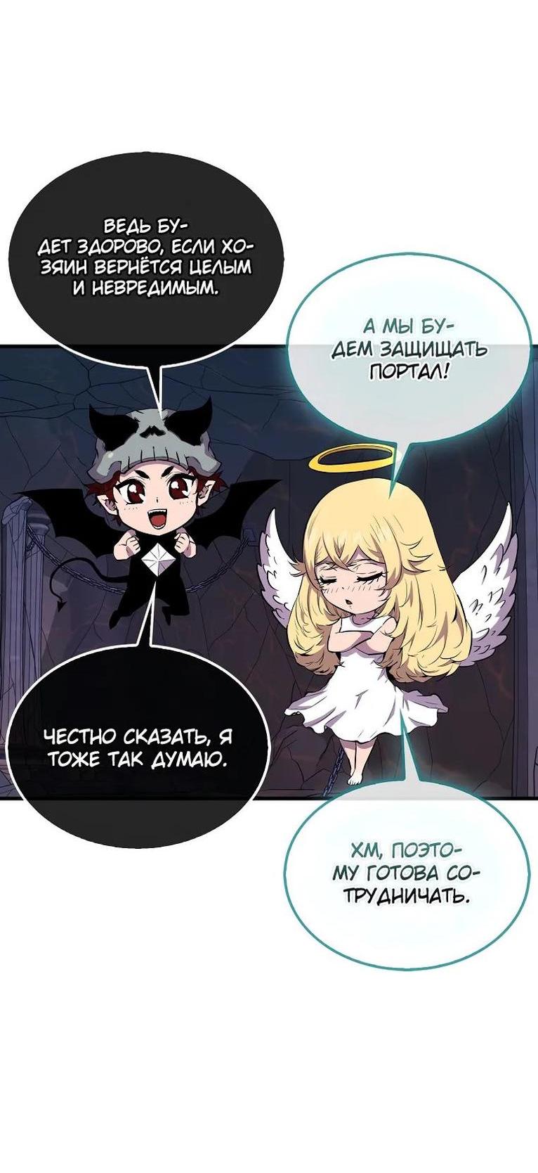 Манга Ранкер, который всё время спит - Глава 111 Страница 5