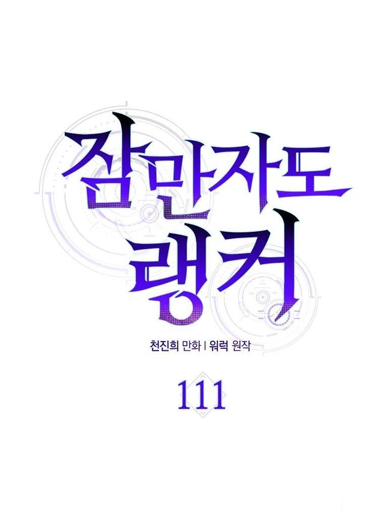 Манга Ранкер, который всё время спит - Глава 111 Страница 9