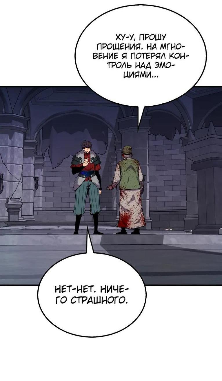 Манга Ранкер, который всё время спит - Глава 111 Страница 47