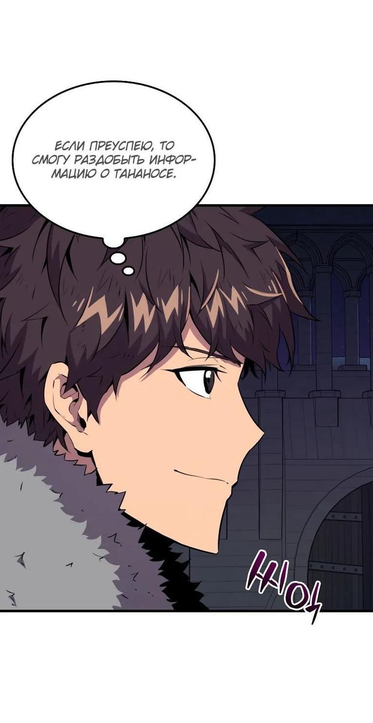 Манга Ранкер, который всё время спит - Глава 111 Страница 52