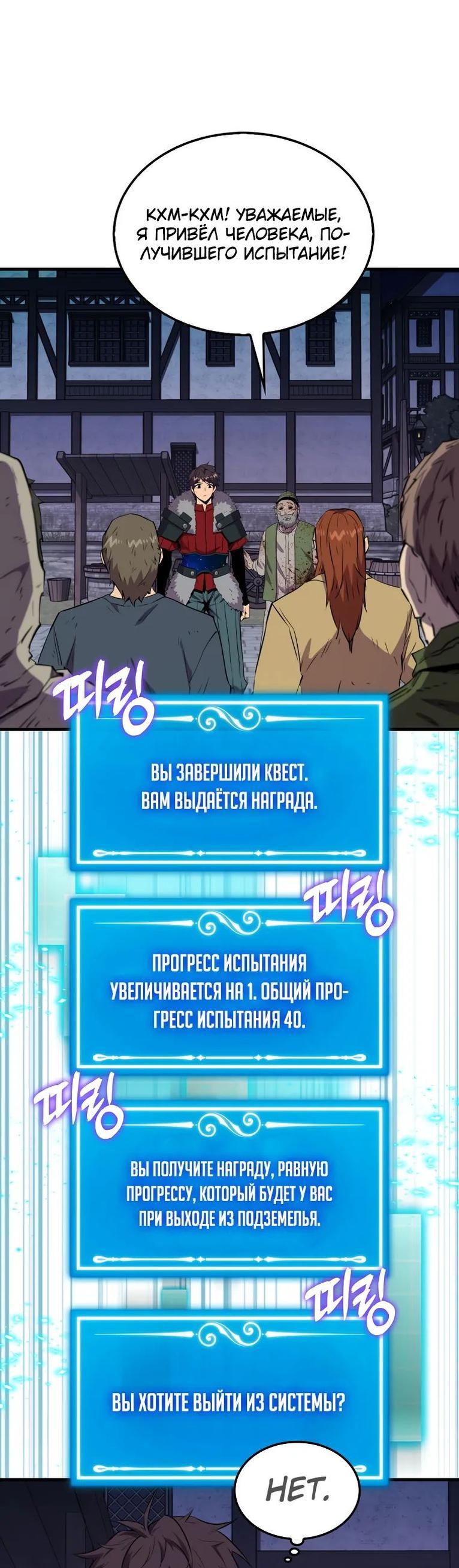 Манга Ранкер, который всё время спит - Глава 111 Страница 57