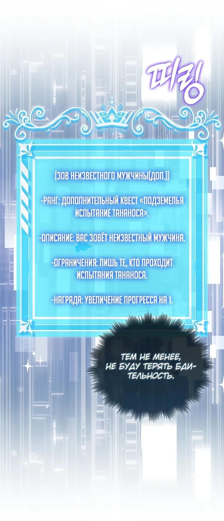 Манга Ранкер, который всё время спит - Глава 111 Страница 42