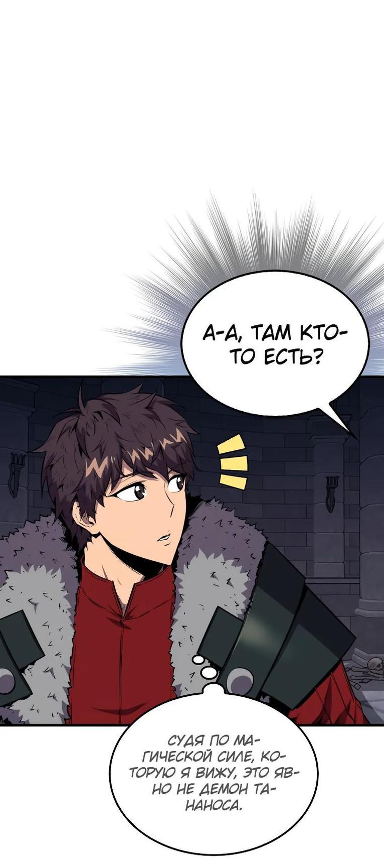 Манга Ранкер, который всё время спит - Глава 111 Страница 41