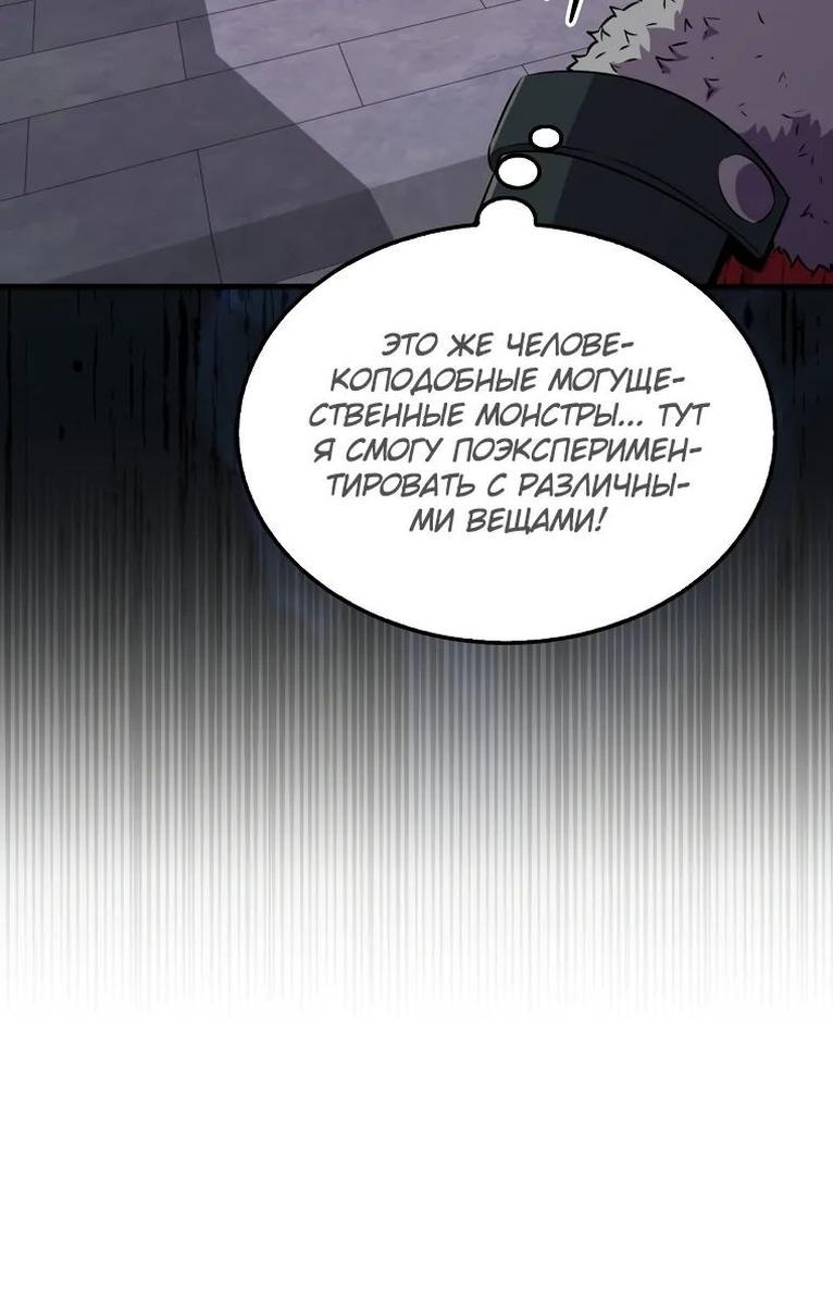 Манга Ранкер, который всё время спит - Глава 111 Страница 8