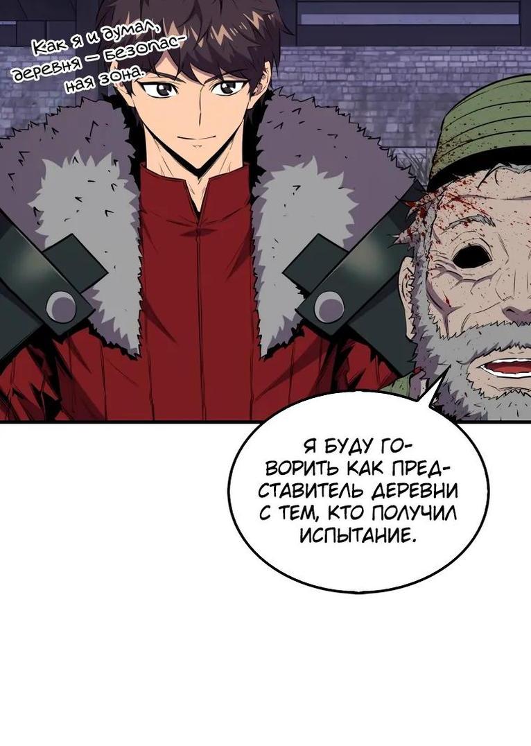 Манга Ранкер, который всё время спит - Глава 111 Страница 58