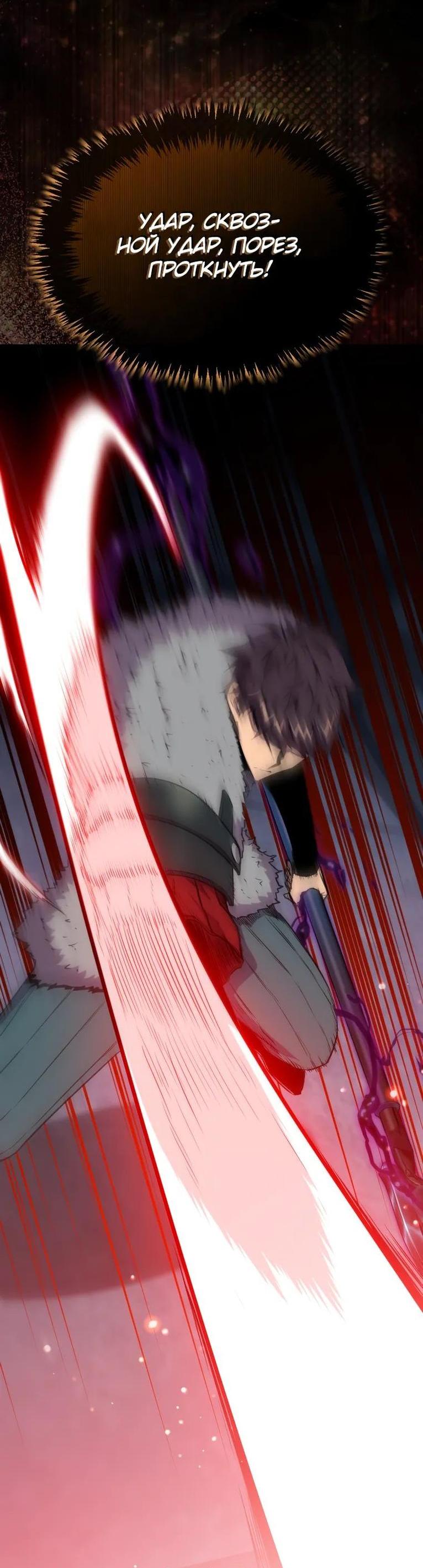 Манга Ранкер, который всё время спит - Глава 111 Страница 22