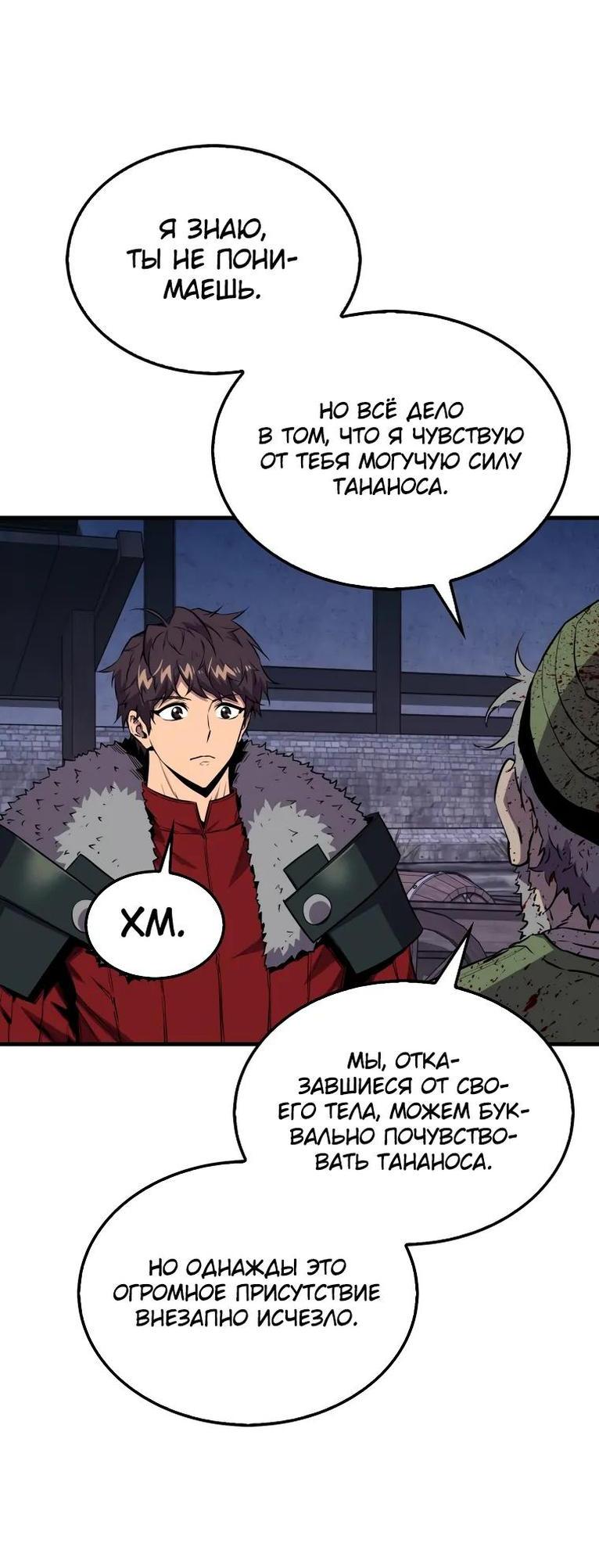 Манга Ранкер, который всё время спит - Глава 111 Страница 62