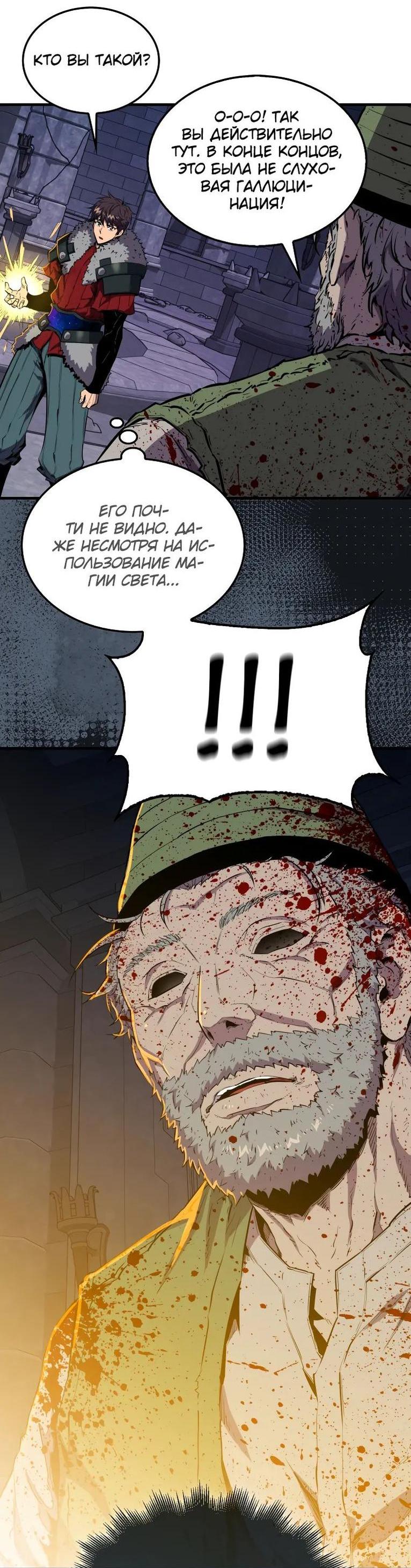 Манга Ранкер, который всё время спит - Глава 111 Страница 43