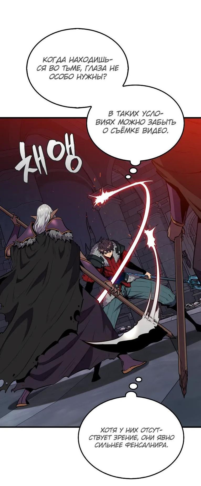 Манга Ранкер, который всё время спит - Глава 111 Страница 13